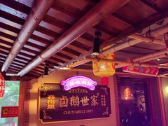 -春梅里卤鹅馆·47年老字号(中山路店)