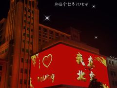 -和平菓局(王府井店)