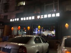 -云上千禾(水上店)