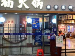 门面-楠火锅(广州总店)