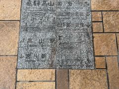 -医王山·飞騨国分寺