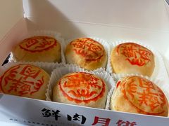 蟹粉鲜肉月饼-新花城蟹粉馆(乌鲁木齐店)