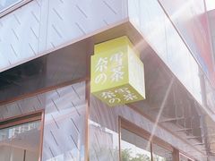 -证大大拇指广场(芳甸路店)
