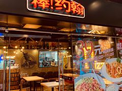 门面-棒约翰比萨·意面(张江长泰店)