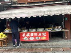 -孔婆婆叶儿粑