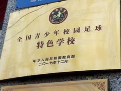 -海口市第一中学