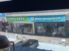 -一楼食业·食惠一楼