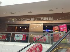 -中影梦工坊影城(加州杜比·激光·尊荣影城)