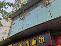 -富贵面馆(镇坪路店)