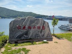 -松花湖风景名胜区