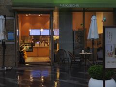 门面-奈雪的茶(南山大冲一期店)