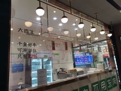 -大喜牛鲜牛肉火锅(世纪金源店)