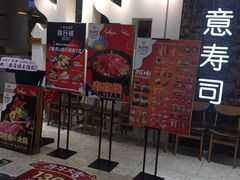 门面-Sushi Love 创意寿司(丽影广场店)