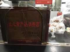 -吴山烤禽 (吴山路店)