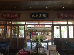 门面-那家小馆•北京菜•烤鸭(香山店)