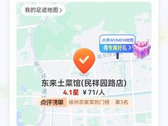 -东来土菜馆(民祥园路店)