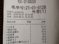 账单-山崎面包(第一八佰伴店)