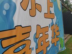 -前小桔亲子创意农场·草莓采摘·露营烧烤