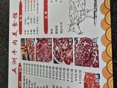 -五洲牛肉美食馆