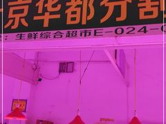 -三旗百汇商品城