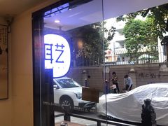 -耳艺采耳·足疗(东圃店)