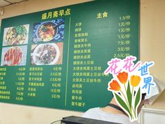 -盛月斋(大王庄店)