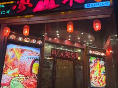 -梦山水日本烧肉(五四广场店)