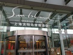 -太阳岛度假酒店