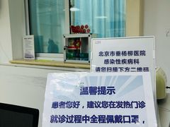 -北京市垂杨柳医院