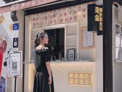 门面-眞宗·椰汁是大王(小娄巷店)