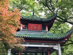 -岳麓山风景名胜区