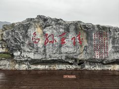 -新疆那拉提国家旅游度假区