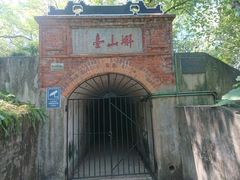 -蟹山公园