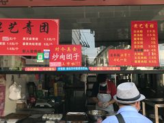 门面-昆艺糕团