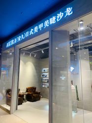 -AKIRA 安久日式美甲美睫