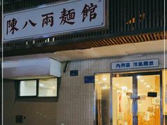 门面-阿彬生炒牛肉面(解放路店)