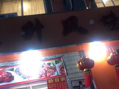 -南宁市连升风味小吃店