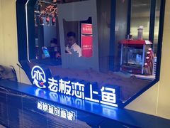 -老板恋上鱼(振华商厦店)