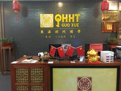 -秦汉胡同古筝围棋国学书院(罗湖分馆)