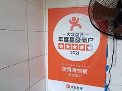 -煲煲香快餐(南京路店)