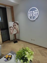 -HEYAN荷妍专业脱毛连锁机构