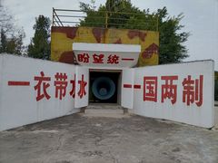 -大嶝英雄三岛战地观光园