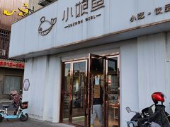 门面-小娘鱼(新都汇店)