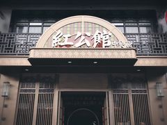门面-民国红公馆·秦淮八艳(夫子庙店)