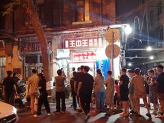 -王中王刨冰