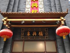 -东兴楼饭庄(六里桥店)