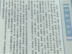 -开封府