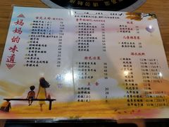 菜单-妈妈的味道(和顺古镇店)
