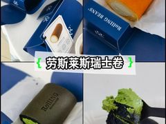 -the Roll'ING手作瑞士卷专门店(卓悦中心店)