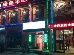 -串玖郎绿色串吧(丽晶公馆店)
